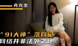 直播中说的91是什么,91背后的秘密与影响