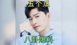 娱乐圈吃瓜爆料是真的吗,真相还是谣言？