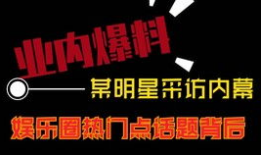 吃瓜明星爆料直播视频在线观看,吃瓜直播视频带你一窥娱乐圈真相