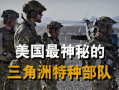 三角洲特种部队视频,实战演练背后的惊心动魄