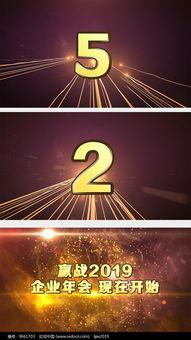 年会开场视频,精彩瞬间回顾，共襄盛举